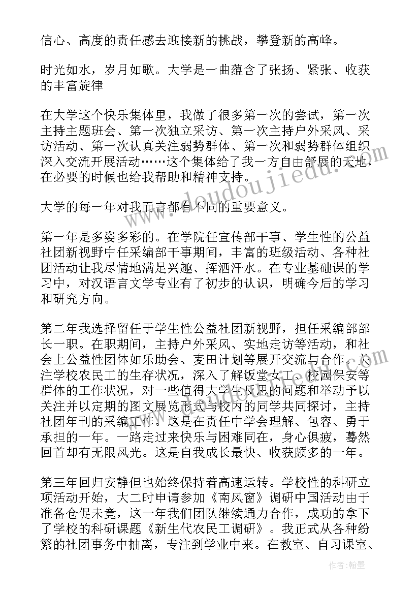 网络学院大学生自我鉴定(汇总5篇)