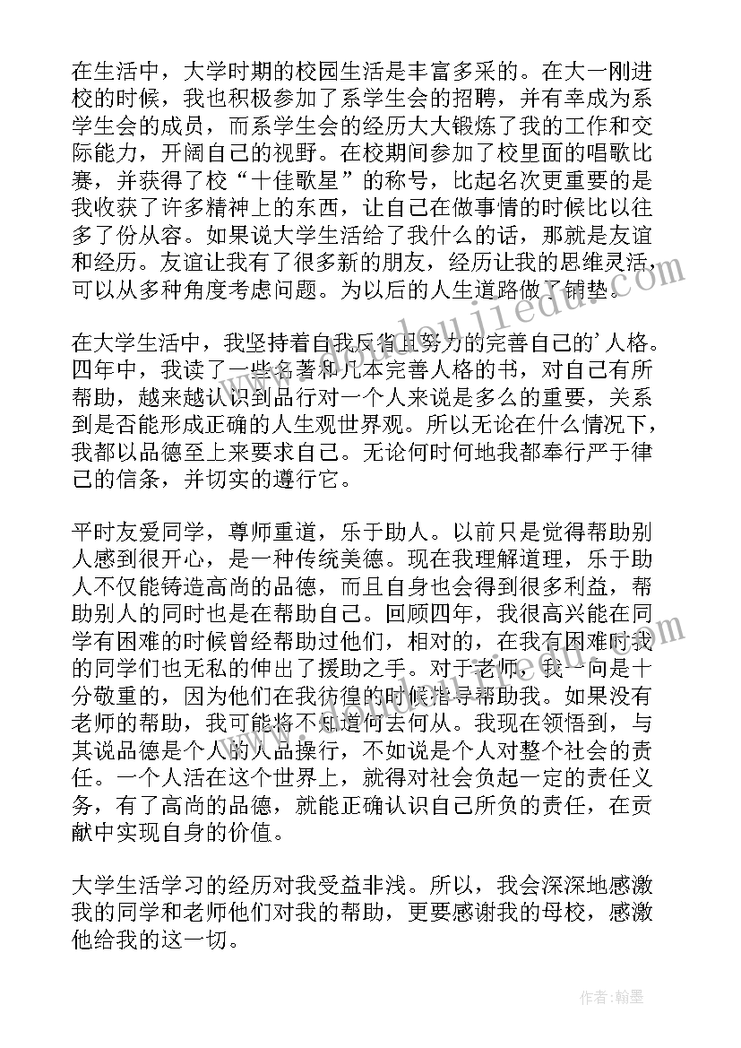 网络学院大学生自我鉴定(汇总5篇)