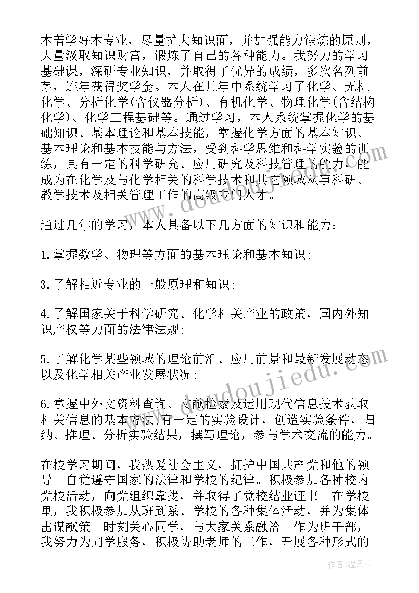 假期自我评价精简 军训自我鉴定个字(大全10篇)