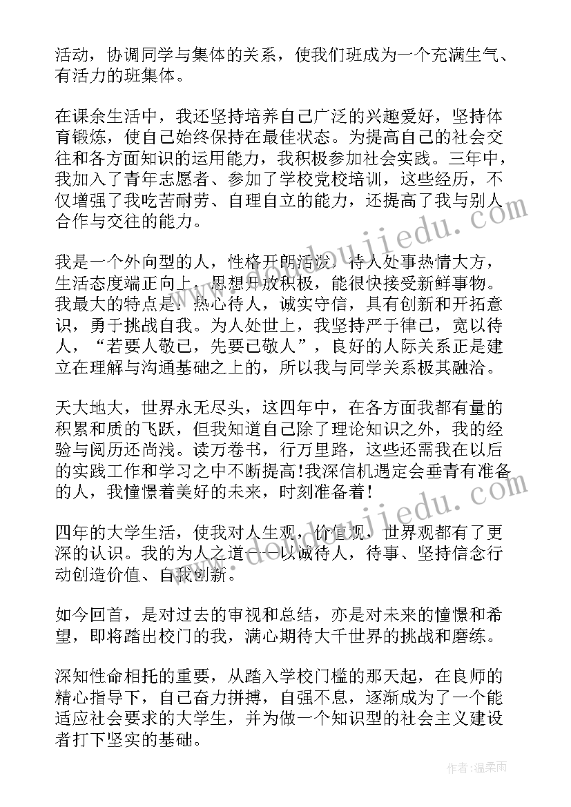 假期自我评价精简 军训自我鉴定个字(大全10篇)