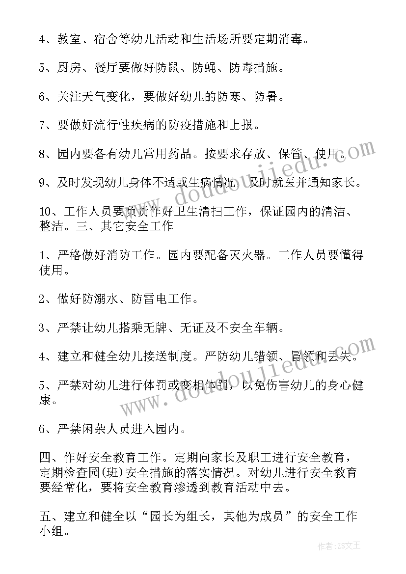 最新幼儿园安全防护工作实施方案(通用5篇)