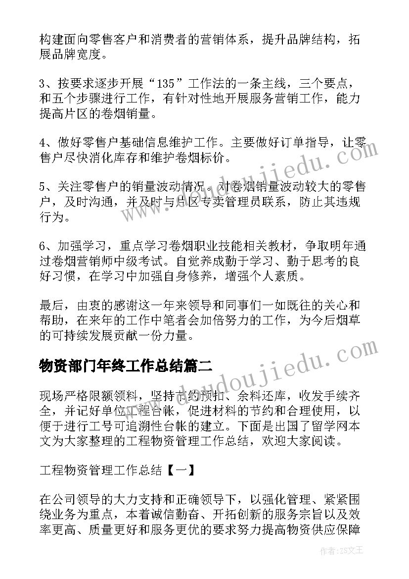 物资部门年终工作总结 销售工程师工作总结如何写(模板5篇)