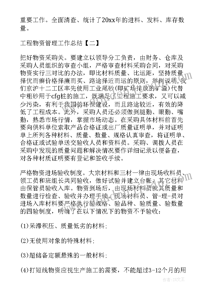 物资部门年终工作总结 销售工程师工作总结如何写(模板5篇)