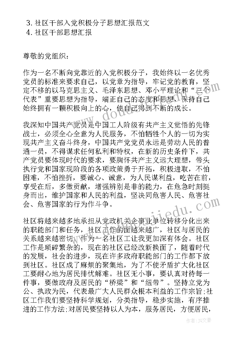 2023年社区民政干部述职报告(汇总5篇)