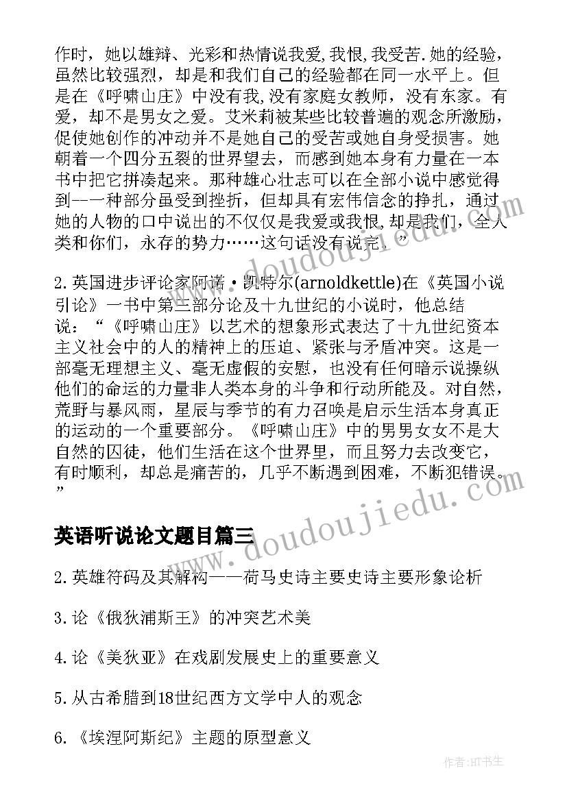 英语听说论文题目(优质6篇)