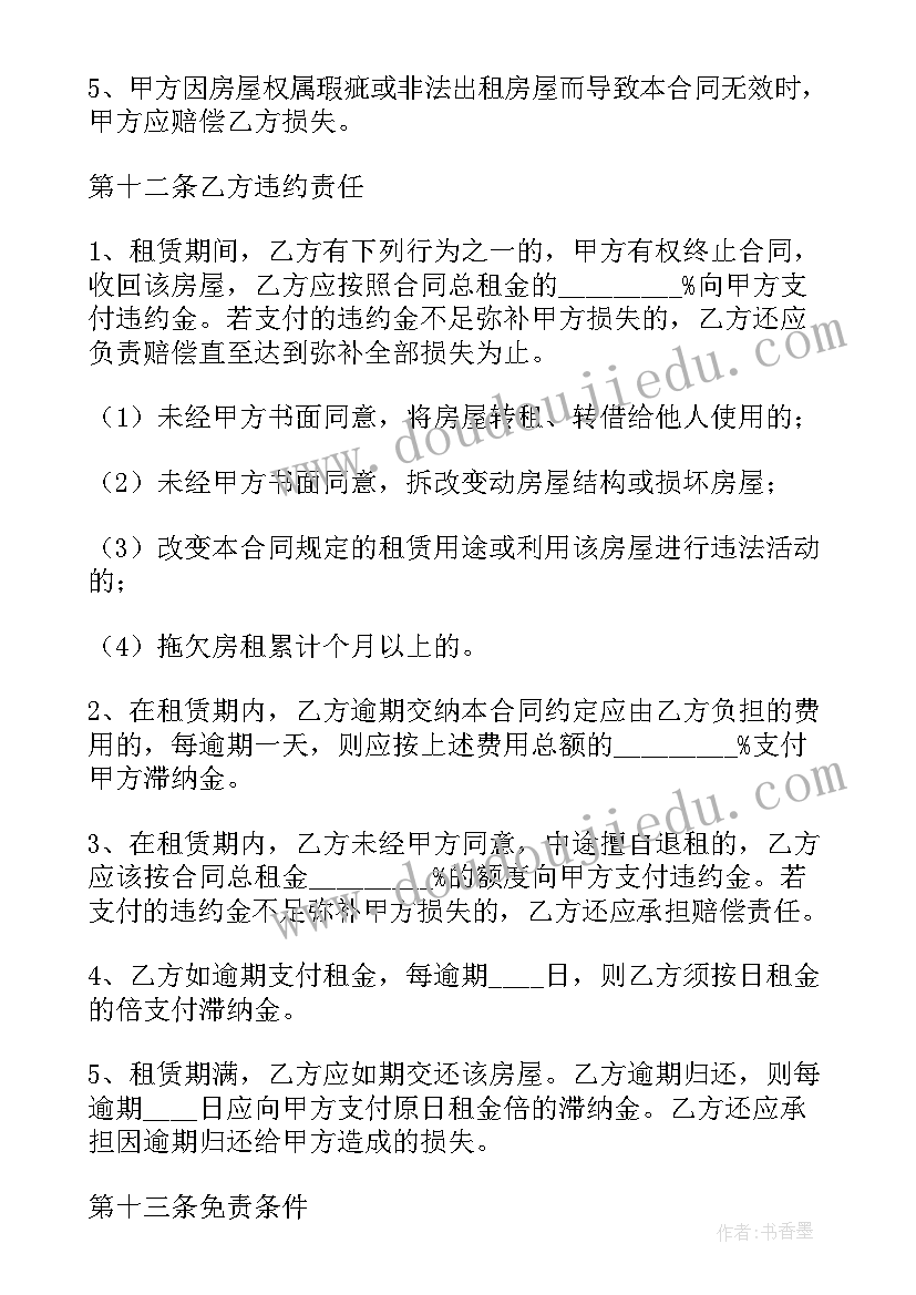 简易租房合同(汇总5篇)