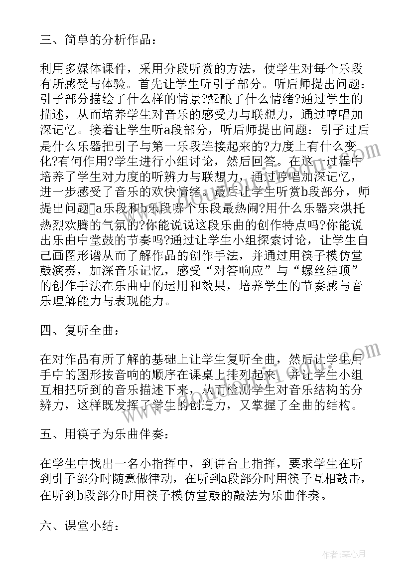 小学音乐大课堂活动方案设计 小学音乐活动方案(通用7篇)