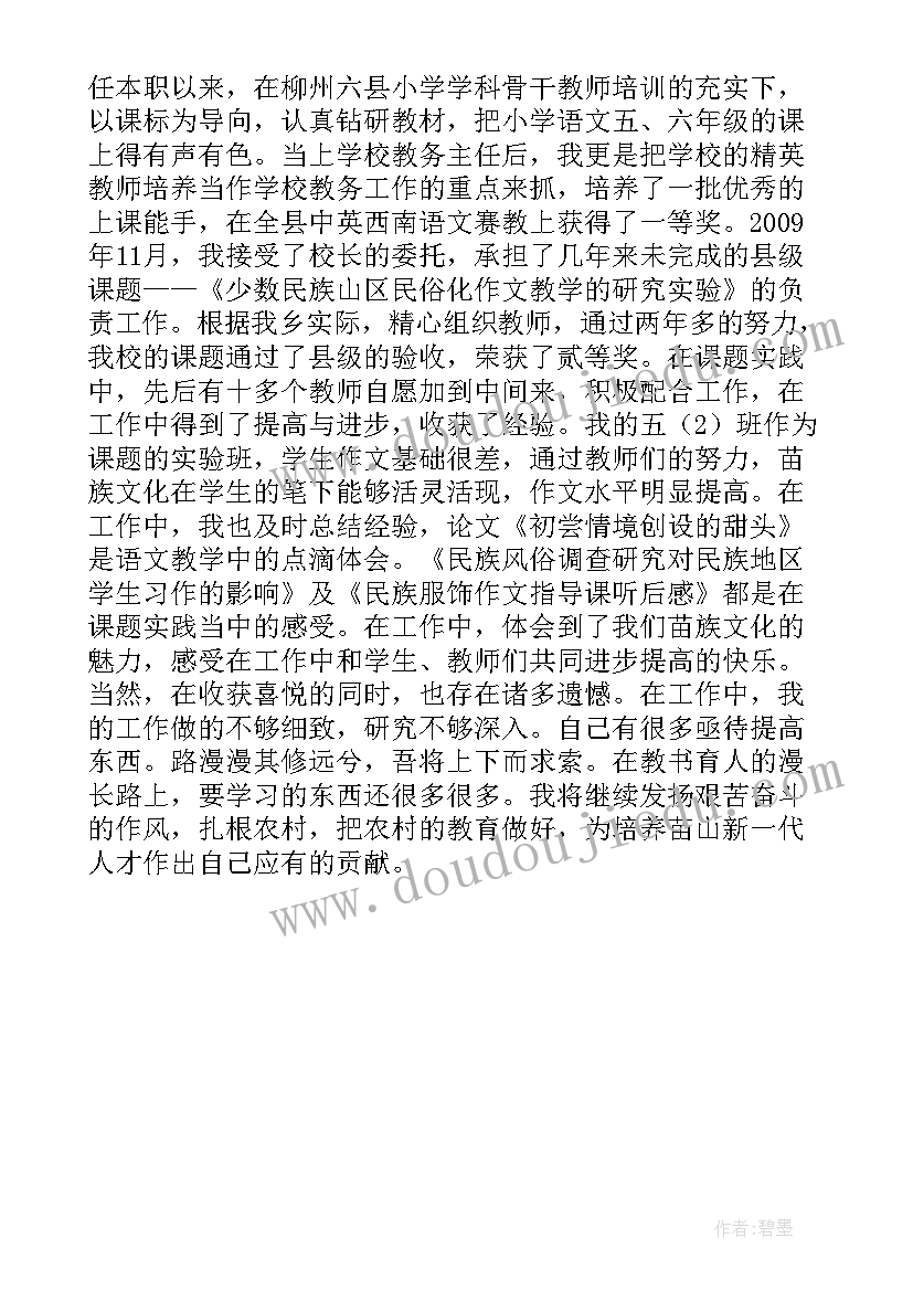 教师评定高级职称的自我陈述(通用5篇)