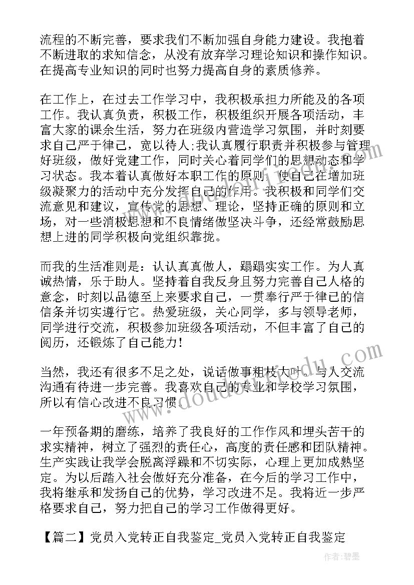 2023年农村党员自我鉴定(精选5篇)
