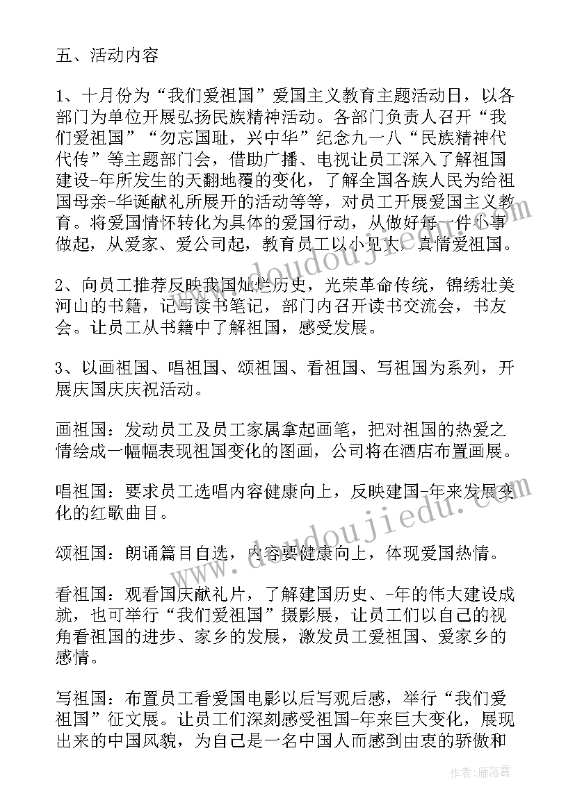 最新机关国庆活动方案 机关单位国庆节活动方案(模板5篇)