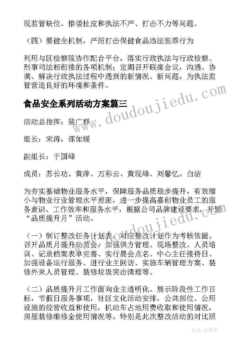 2023年食品安全系列活动方案(优秀6篇)