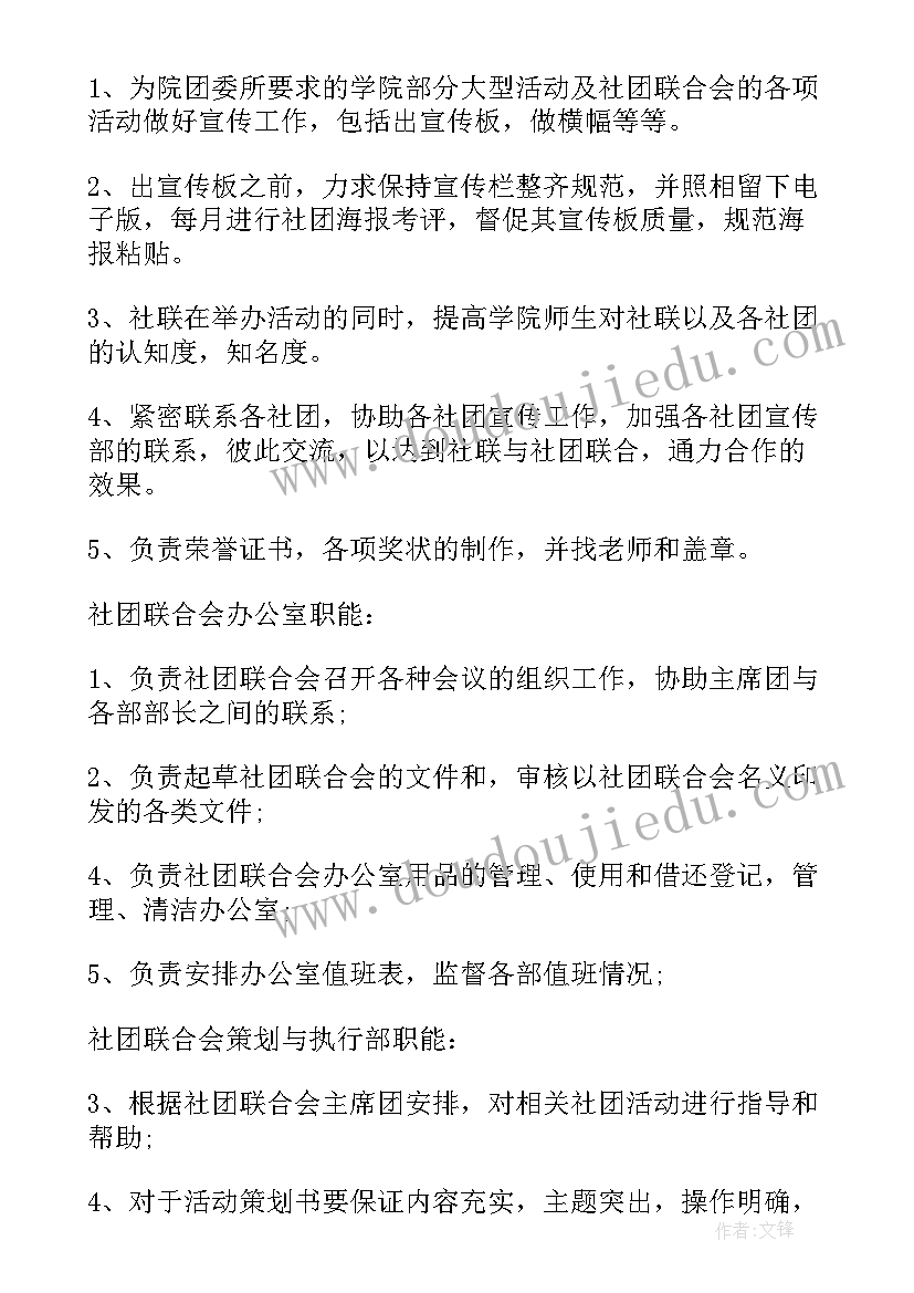 大学生权益部工作计划(精选5篇)