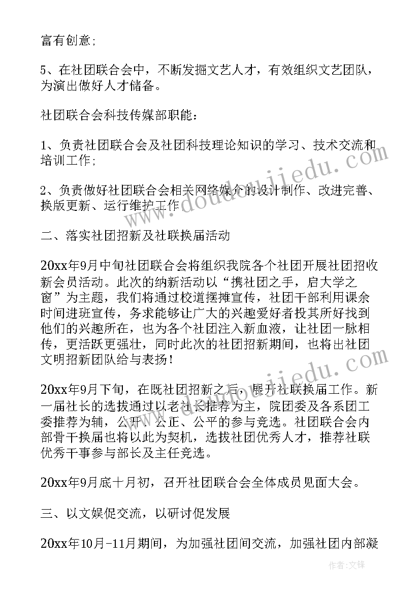 大学生权益部工作计划(精选5篇)