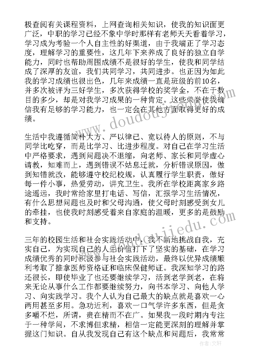 最新自我鉴定职中(优秀5篇)