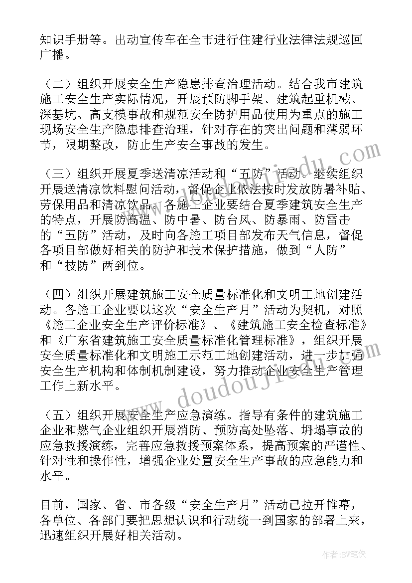 最新电梯安全宣传活动总结 安全生产活动个人的发言稿(通用6篇)