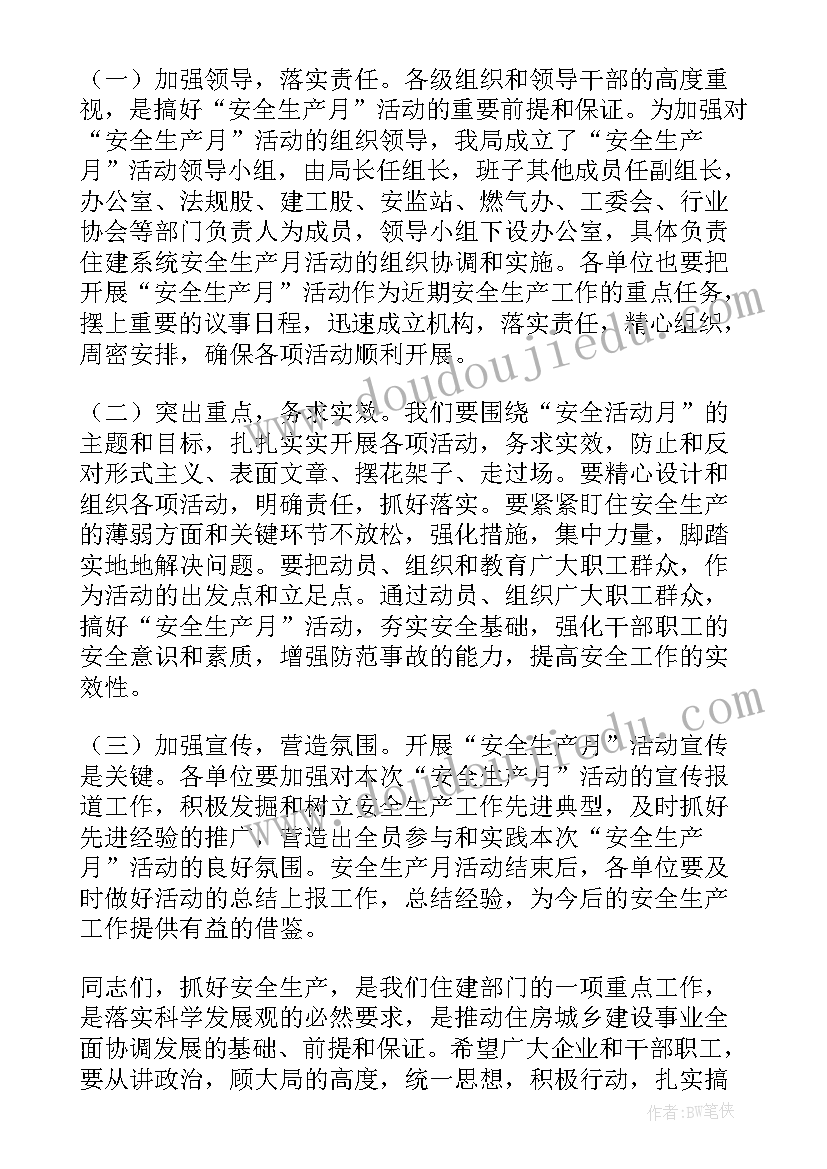 最新电梯安全宣传活动总结 安全生产活动个人的发言稿(通用6篇)