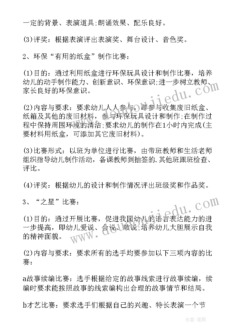 2023年初一学生六一儿童节活动方案(汇总9篇)