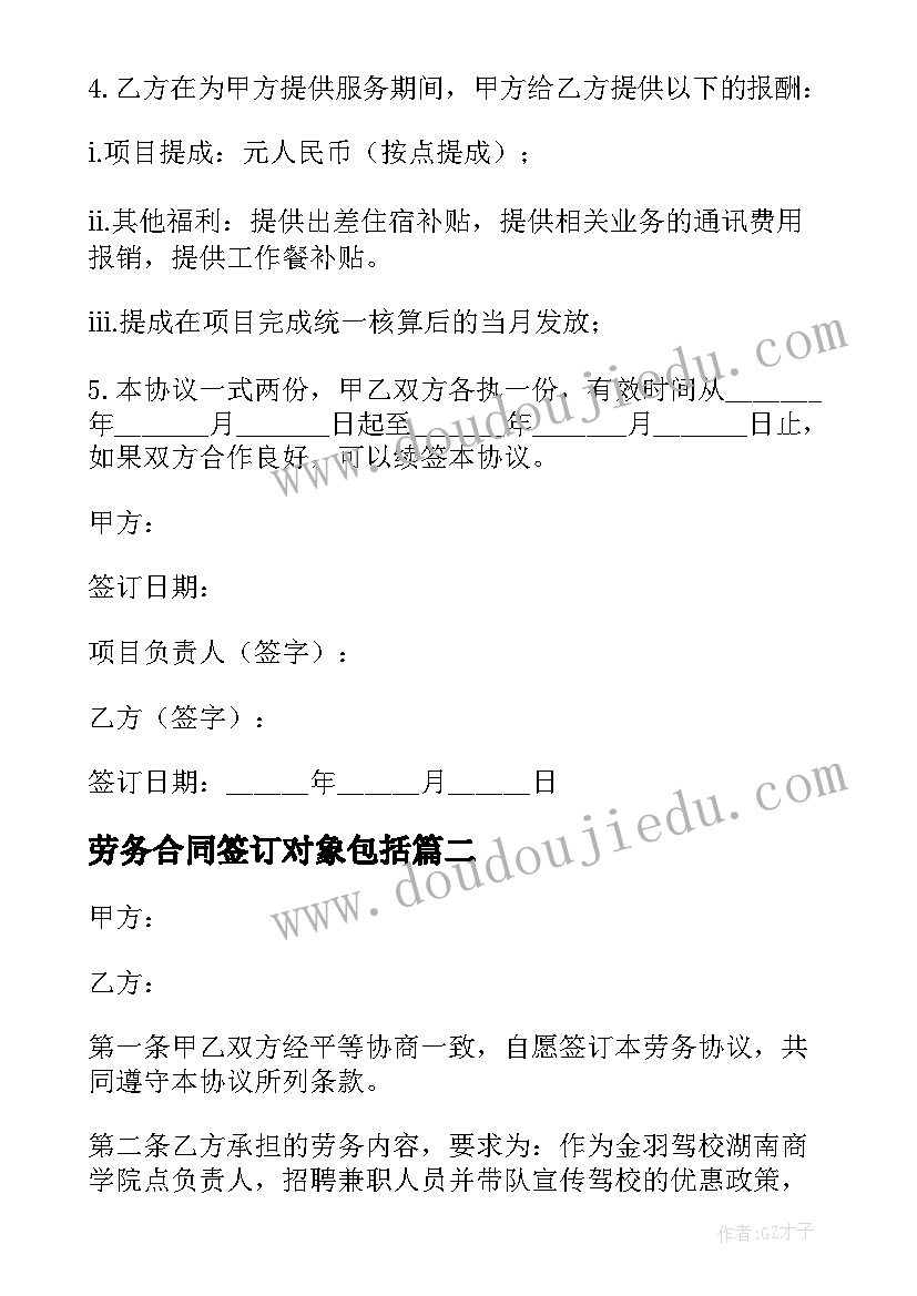 2023年劳务合同签订对象包括(大全10篇)