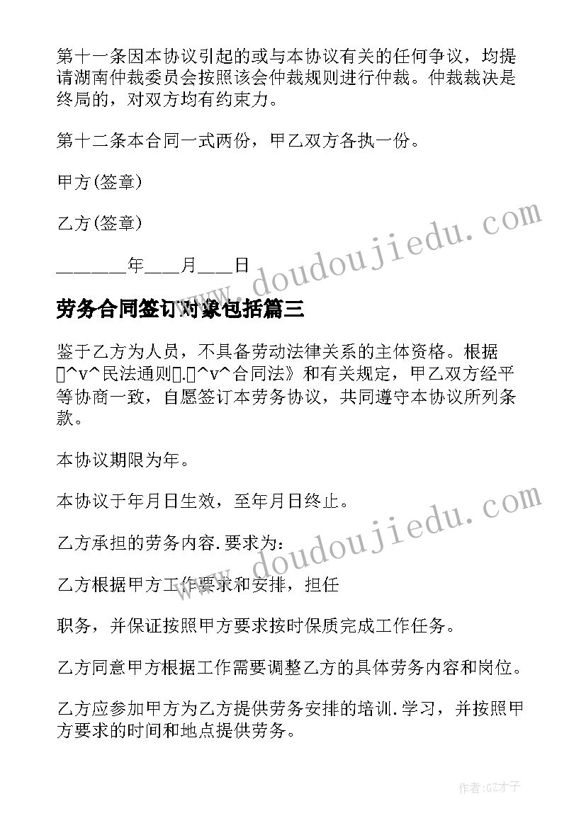 2023年劳务合同签订对象包括(大全10篇)