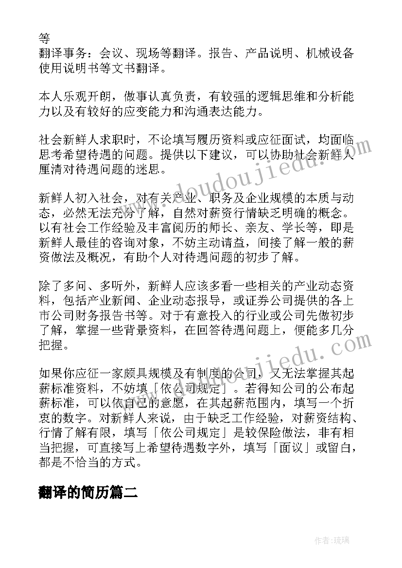 最新翻译的简历 日语翻译员工作简历(实用5篇)