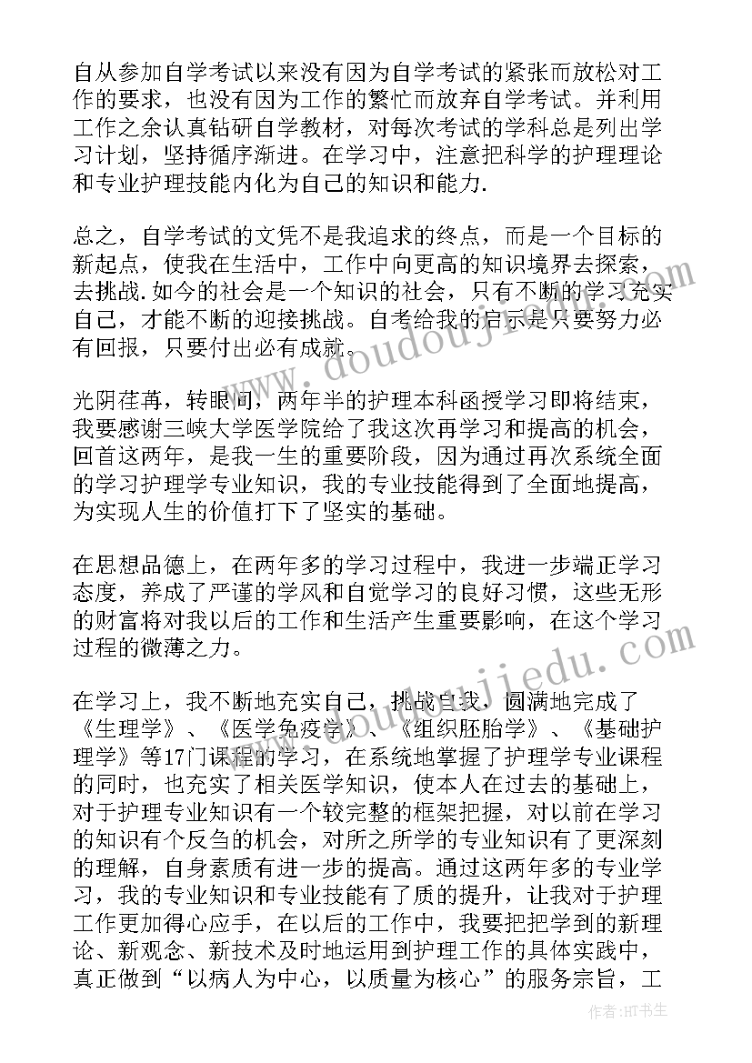 2023年物流管理毕业生自我鉴定 业余护理本科毕业自我鉴定(精选5篇)