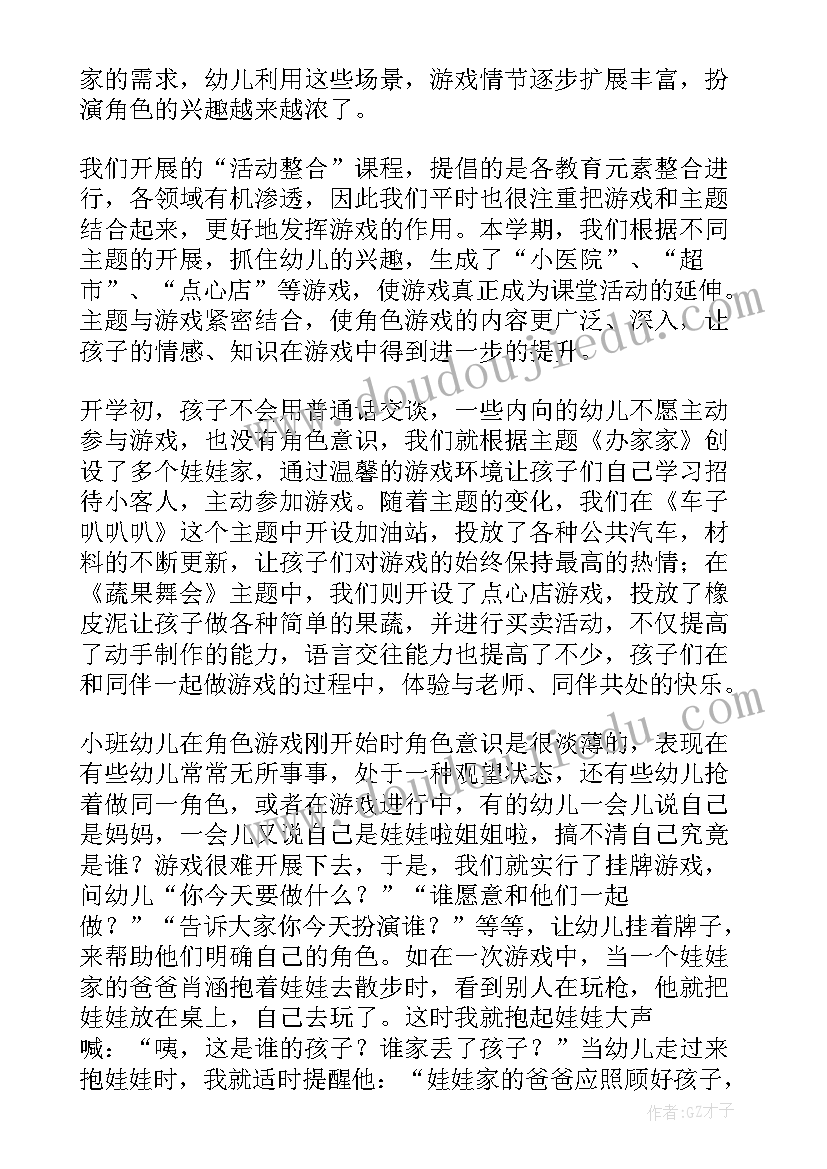 2023年小班以游戏为主的教案(模板8篇)