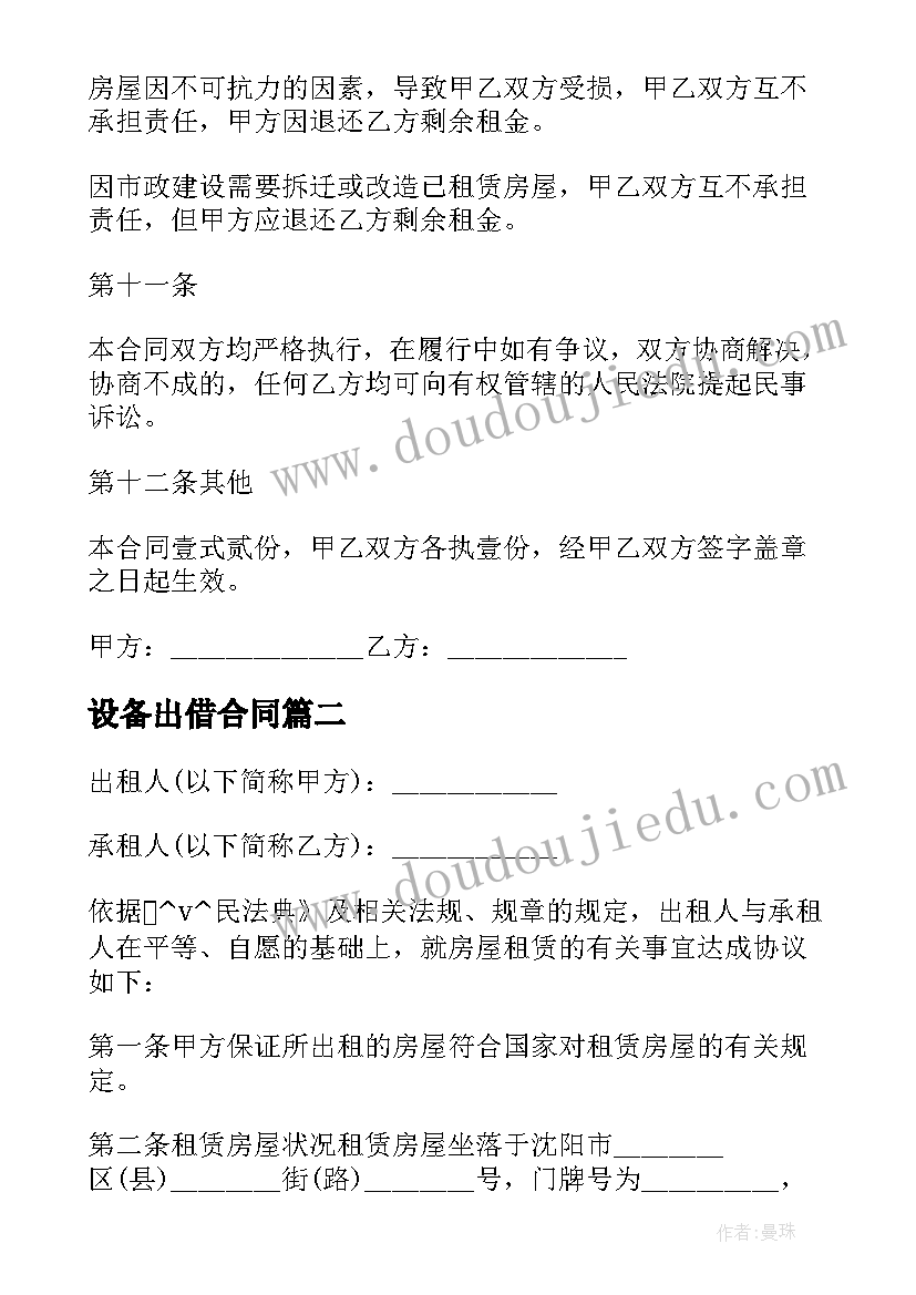 最新设备出借合同(模板5篇)