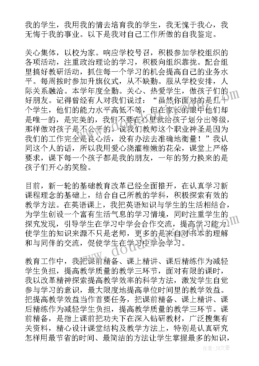 2023年水电工程师转正自评 转正自我鉴定(优秀7篇)