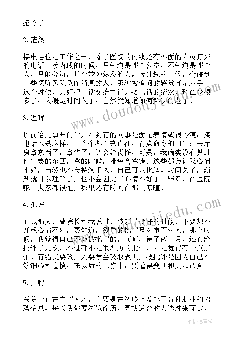 公务员转正工作鉴定 转正自我鉴定(模板6篇)