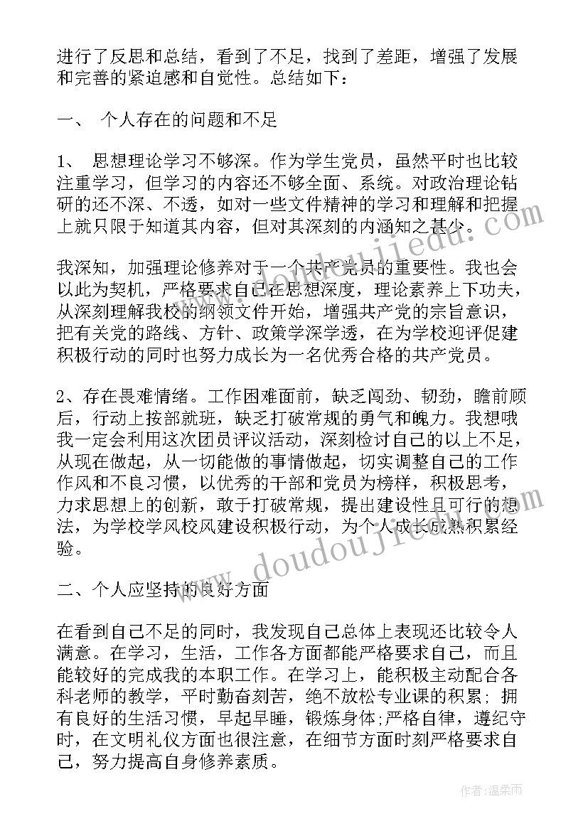 2023年团委教育评议表自我鉴定(精选5篇)