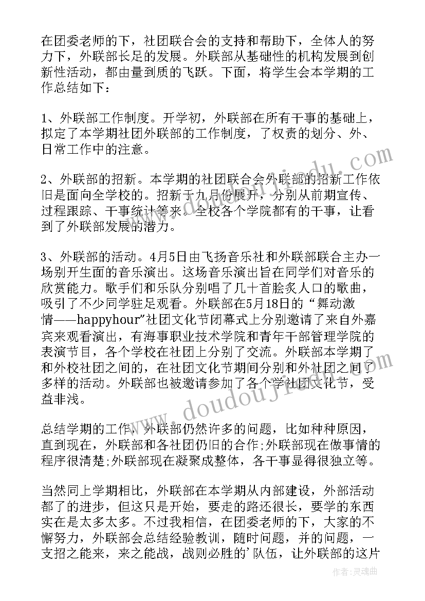 最新大学社团名称创意 大学社团活动总结(大全10篇)