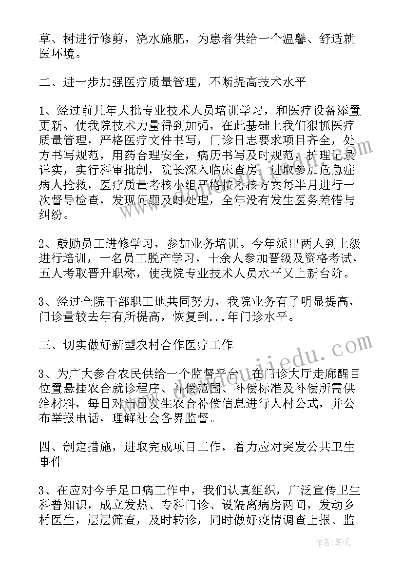 最新卫生院临床工作总结 乡镇卫生院工作总结(优质8篇)