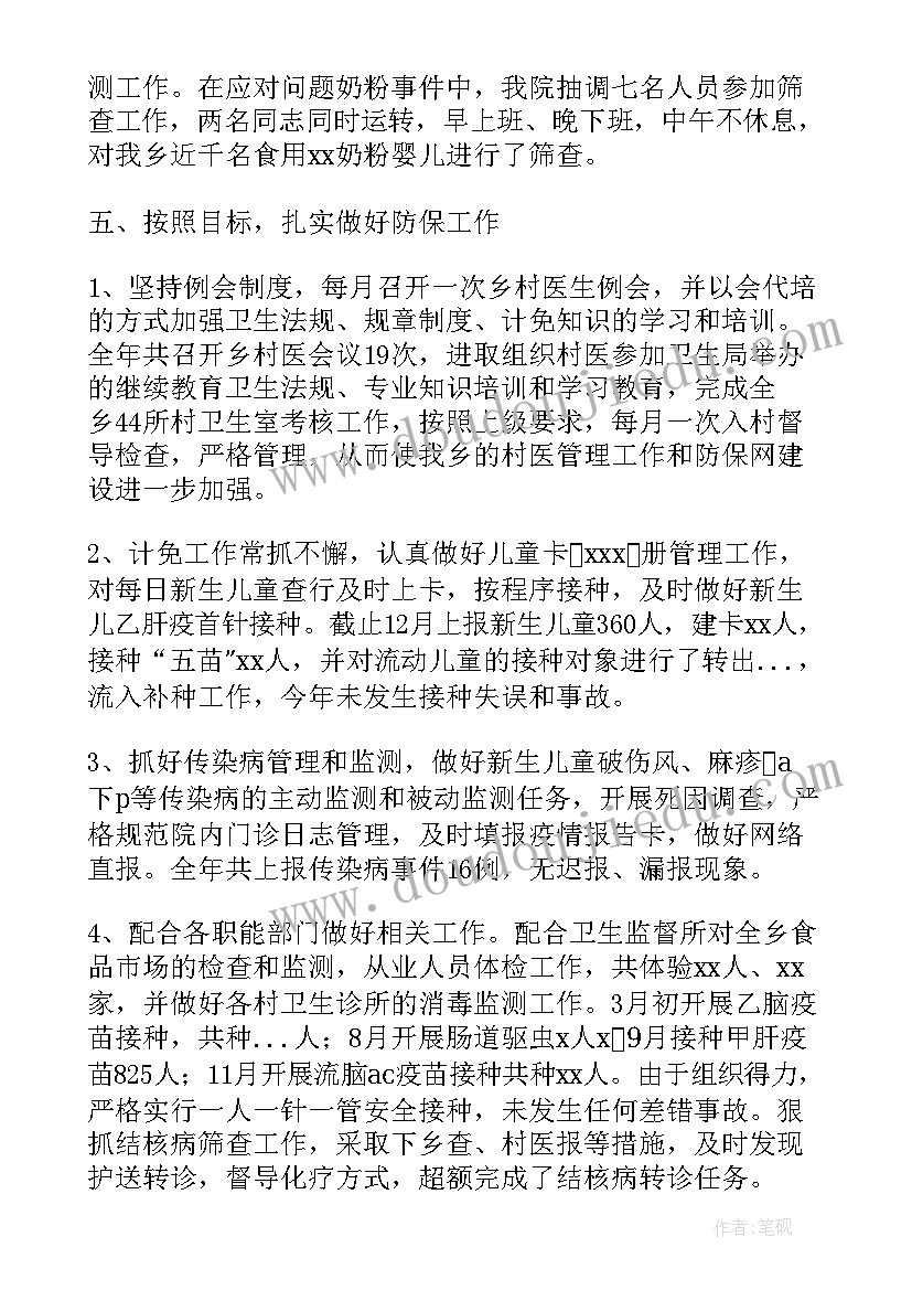 最新卫生院临床工作总结 乡镇卫生院工作总结(优质8篇)