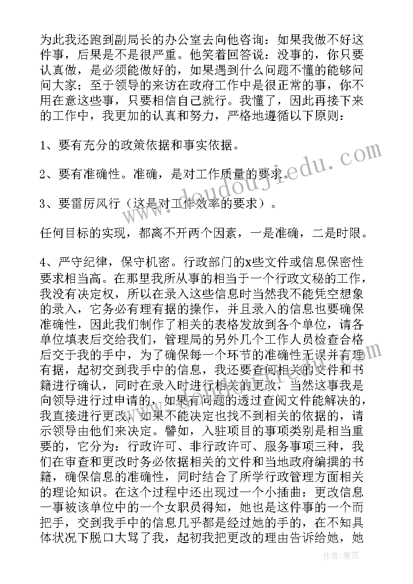 2023年行政管理自我鉴定(模板8篇)