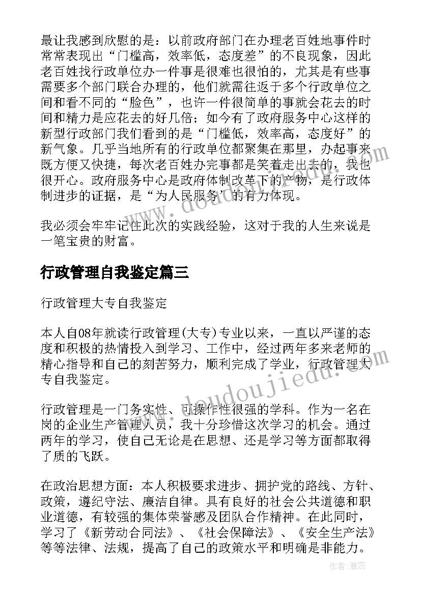 2023年行政管理自我鉴定(模板8篇)