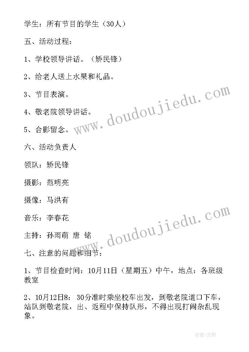 最新重阳节慰问高龄党员活动方案及流程(实用10篇)