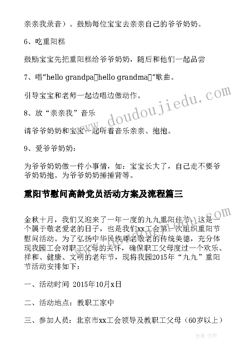 最新重阳节慰问高龄党员活动方案及流程(实用10篇)