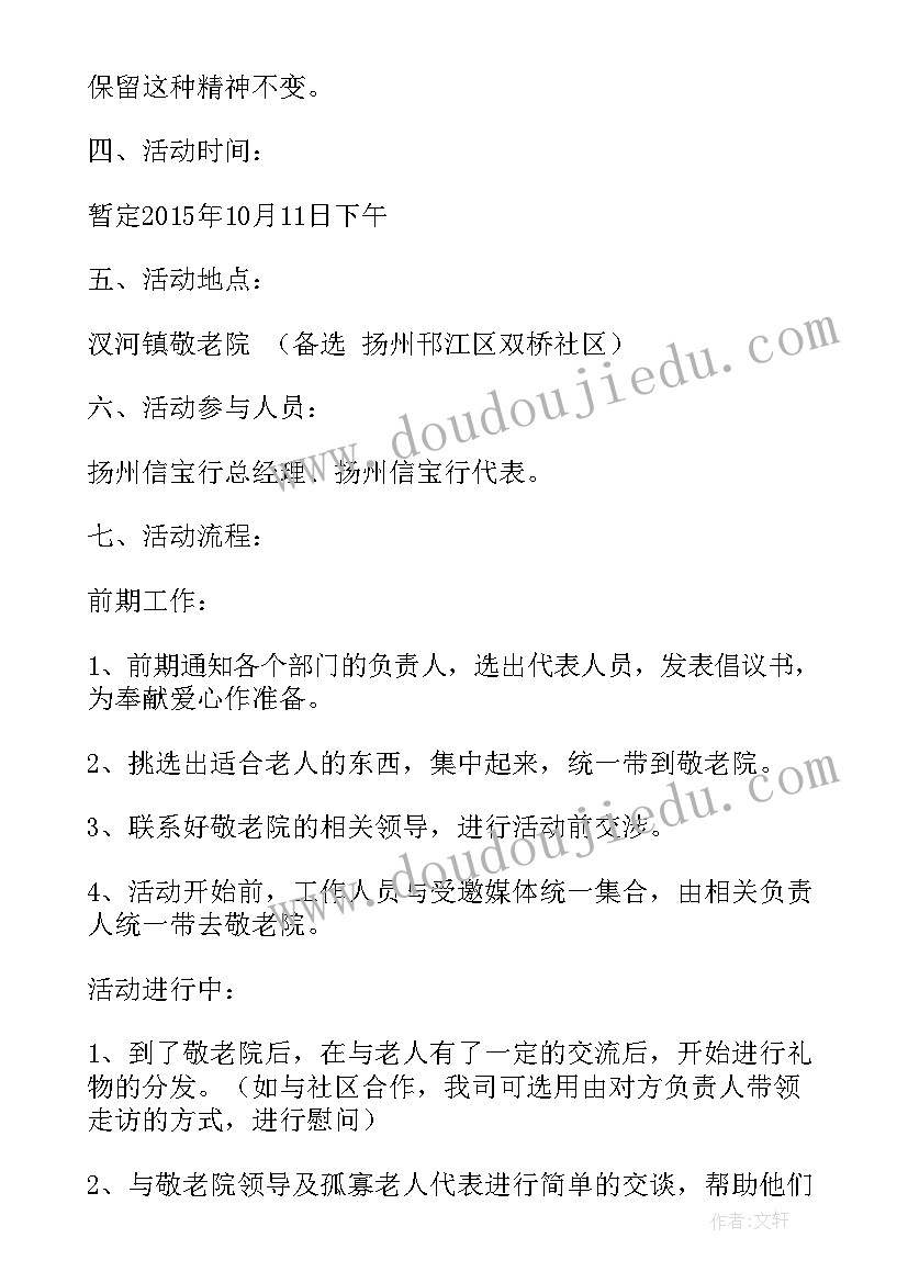 最新重阳节慰问高龄党员活动方案及流程(实用10篇)