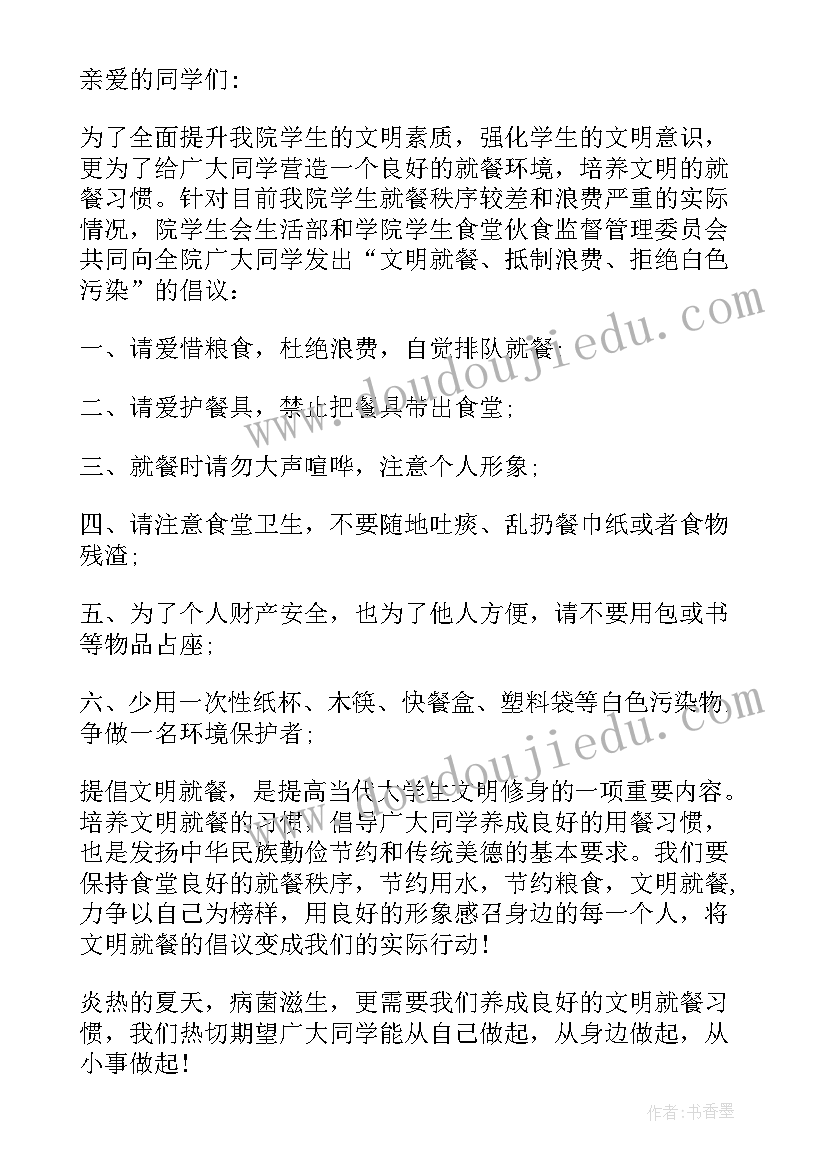 最新拒绝合作的最佳理由 拒绝粮食浪费倡议书(大全5篇)