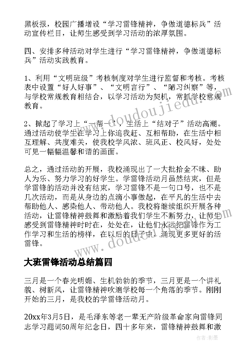 2023年大班雷锋活动总结(精选6篇)