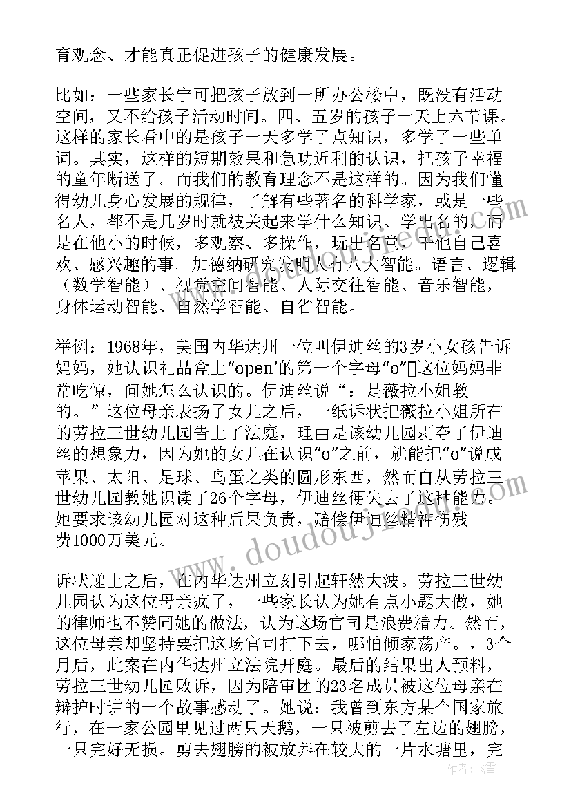 家委会园长发言稿版 家委会园长总结发言稿(通用7篇)