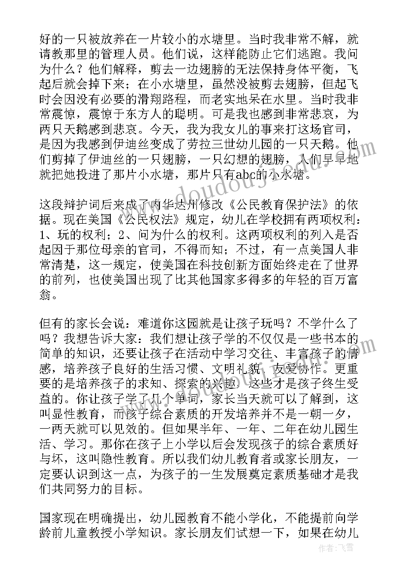 家委会园长发言稿版 家委会园长总结发言稿(通用7篇)