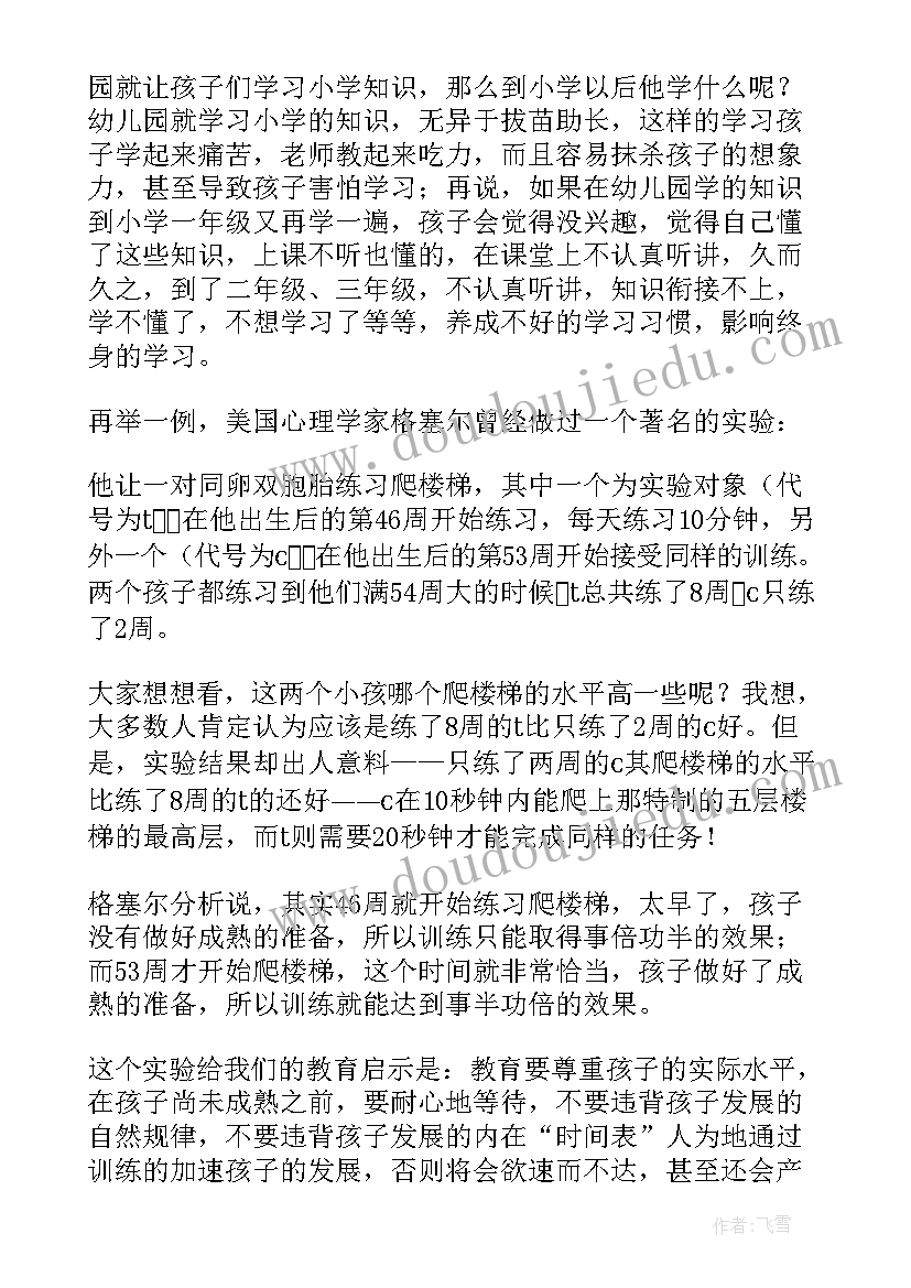 家委会园长发言稿版 家委会园长总结发言稿(通用7篇)