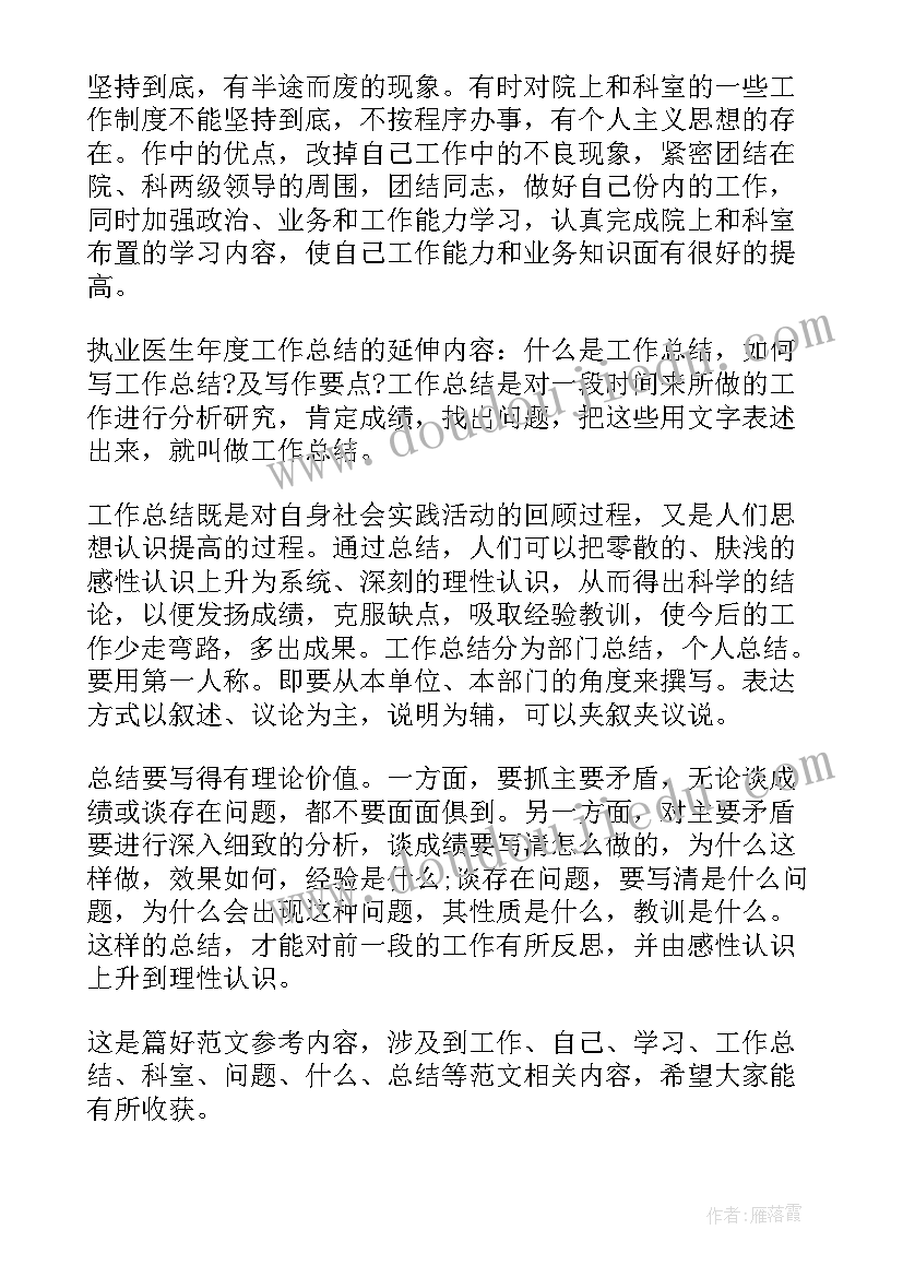 2023年述职报告中的思想汇报 述职报告医生思想(大全5篇)