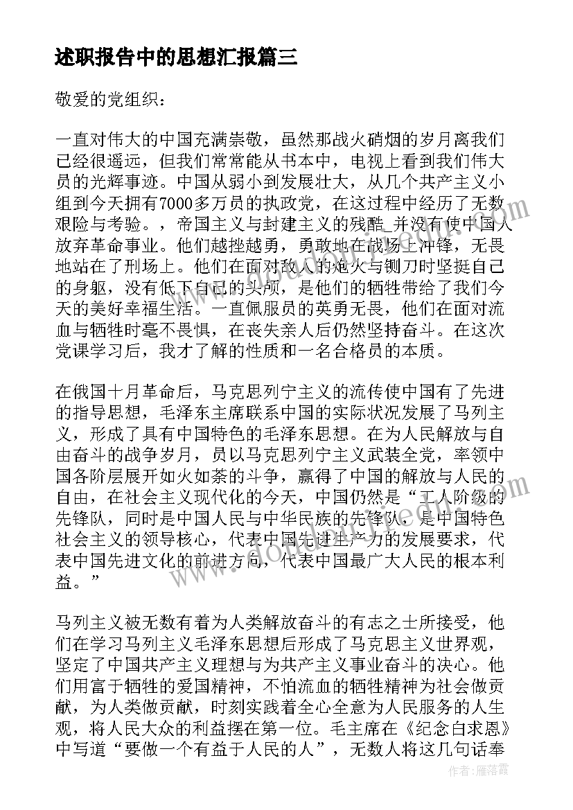 2023年述职报告中的思想汇报 述职报告医生思想(大全5篇)