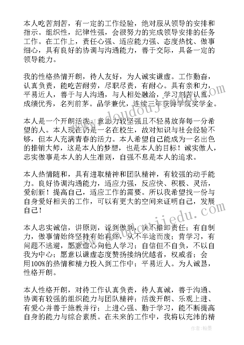 2023年求职简历自我评价总结 个人简历的自我鉴定(实用5篇)