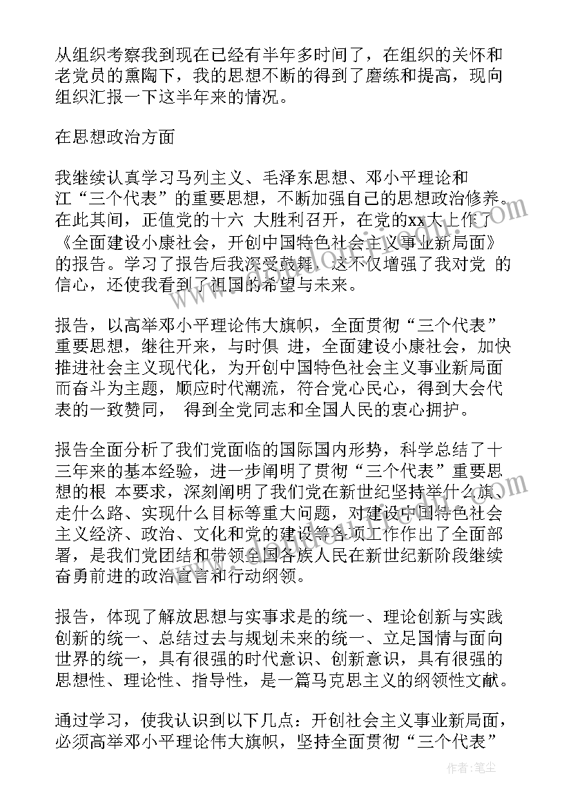 最新士官学员思想汇报(模板7篇)