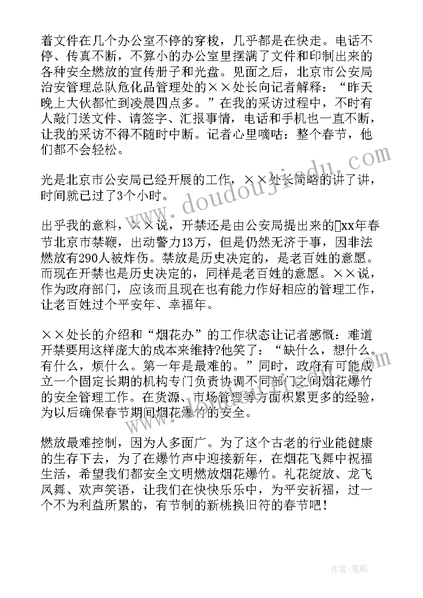 最新烟花的演讲稿(优质5篇)