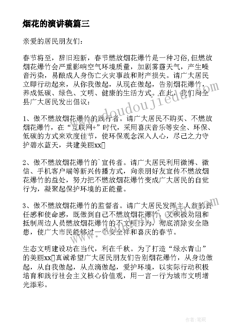 最新烟花的演讲稿(优质5篇)