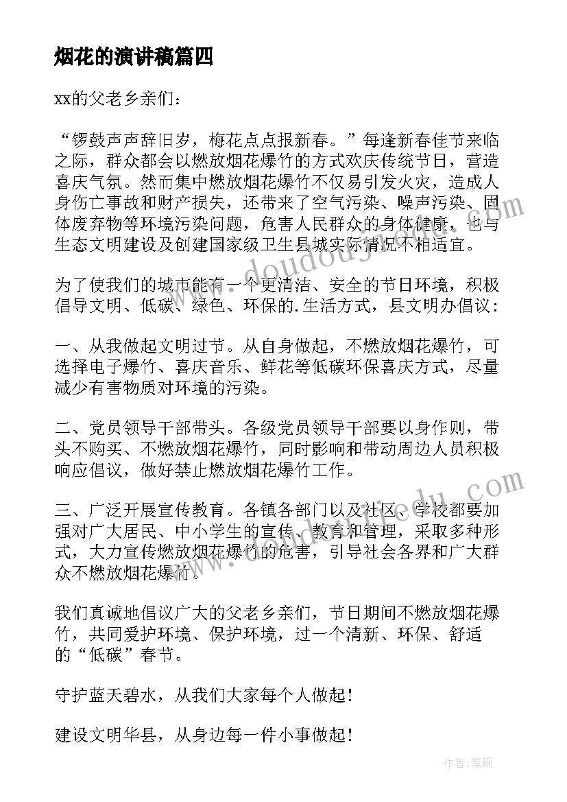 最新烟花的演讲稿(优质5篇)